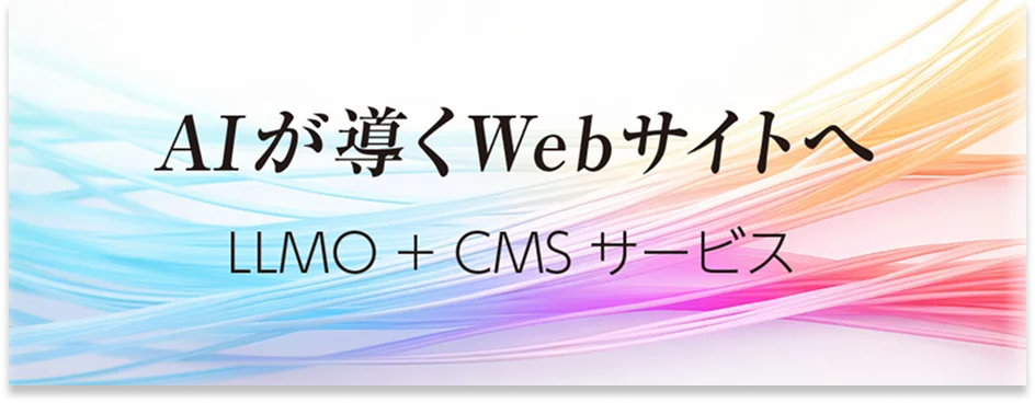 llmo ページへ